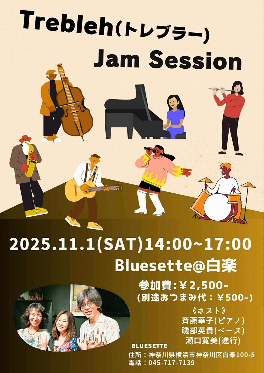 suyaking's tweet photo. 横浜 白楽 BLUES ETTE (ブルースエット)
いよいよ11月に突入ですねえ！！
11/1（土）14:00-17:00 jam　斉藤華子(pf) 瀬口寛美(vo) 磯部英貴(b) 　ジャムセッション
皆様のご来場お待ち申し上げています。 https://t.co/y3SeIDD1dO
