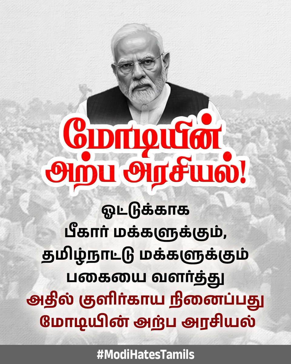 jaya2016maha's tweet image. #ModiHatesTamils