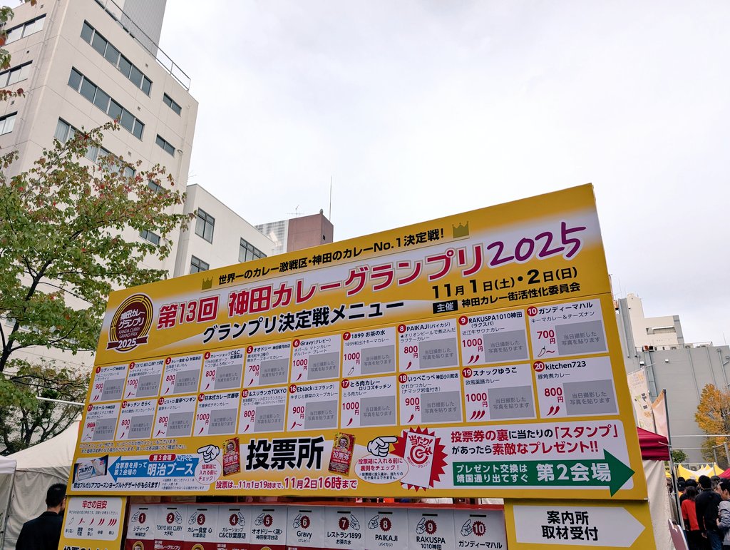 神田カレーグランプリに来てます🍛🥄