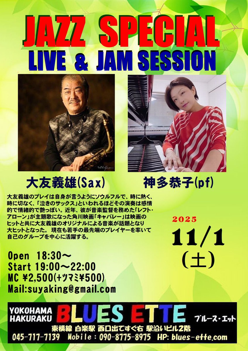 suyaking's tweet photo. 白楽BLUES ETTE(ブルースエット)
本日
1（土）　夜の部　19:00-22:00
大友義雄(Sax) 　神多恭子(pf)
デュオライブ
皆様のご来場お待ち申し上げています。素敵ですよ。 https://t.co/JW1RVnCa2G