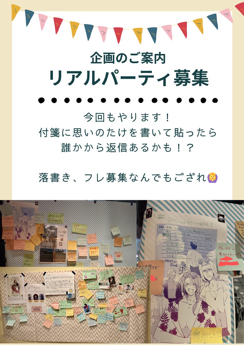 #ピ不在ズッ友の会 まであと半月！
パッチ更新も発表されてますます楽しみですね！

当日の企画をご紹介✨
ここから始まる企画がある？！
【リアルパーティ募集】