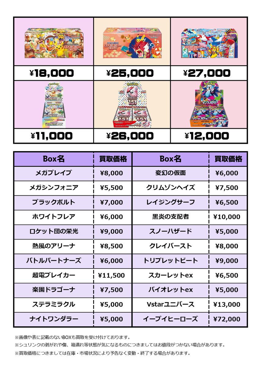 トレカがかり山口フジグラン店 on X