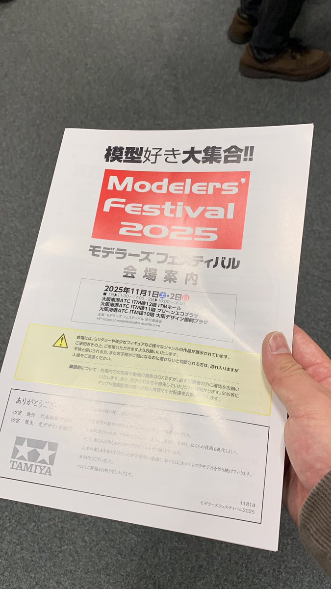 モデフェス2025に参加しております。近隣でお時間のある方はぜひお越し下さい！
#モデフェス