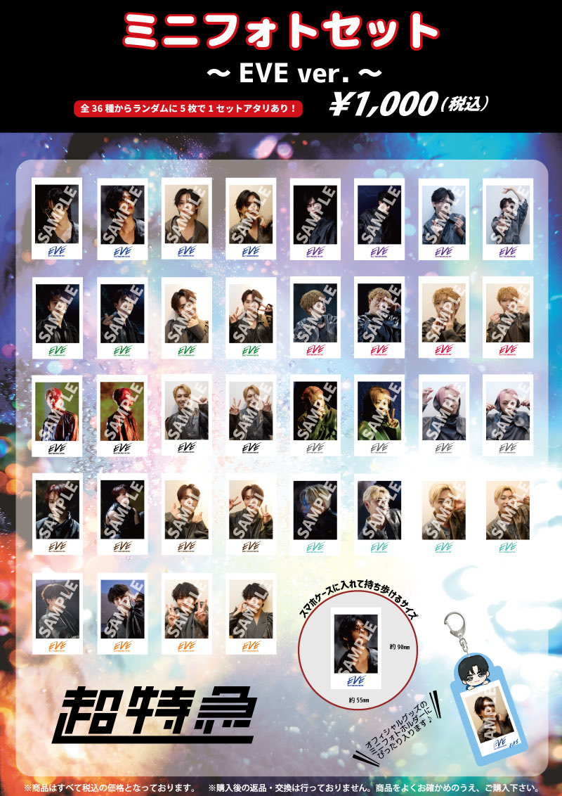 超特急グッズOFFICIAL (@SDE_bullettrain) / Posts / X 超特急グッズOFFICIAL (@SDE_bullettrain) / Posts / X