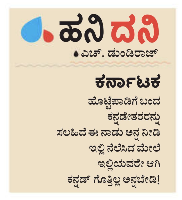 ಎಲ್ಲರಿಗೂ ಕರ್ನಾಟಕ ರಾಜ್ಯೋತ್ಸವದ ಶುಭಾಶಯಗಳು💐 #hanigavana #dundiraj  ©
#hanidani #udayavani #kannadapoems #kannadarajyotsava