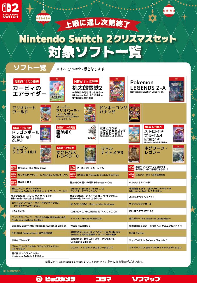 🎄Nintendo Switch 2 クリスマスセット🎄 Nintendo Switch 2 本体＋