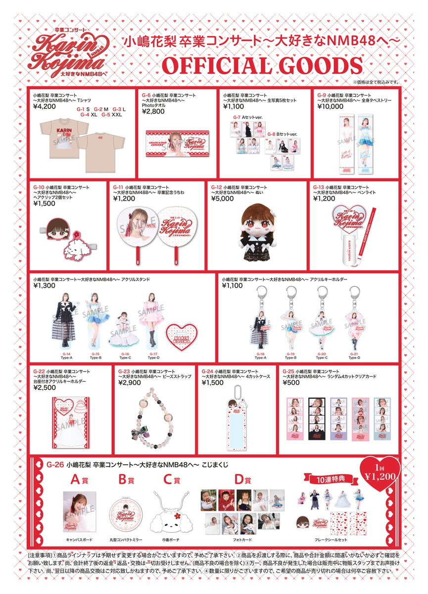 EC販売のお知らせ】 11/9(日)にオリックス劇場で開催される 『NMB48