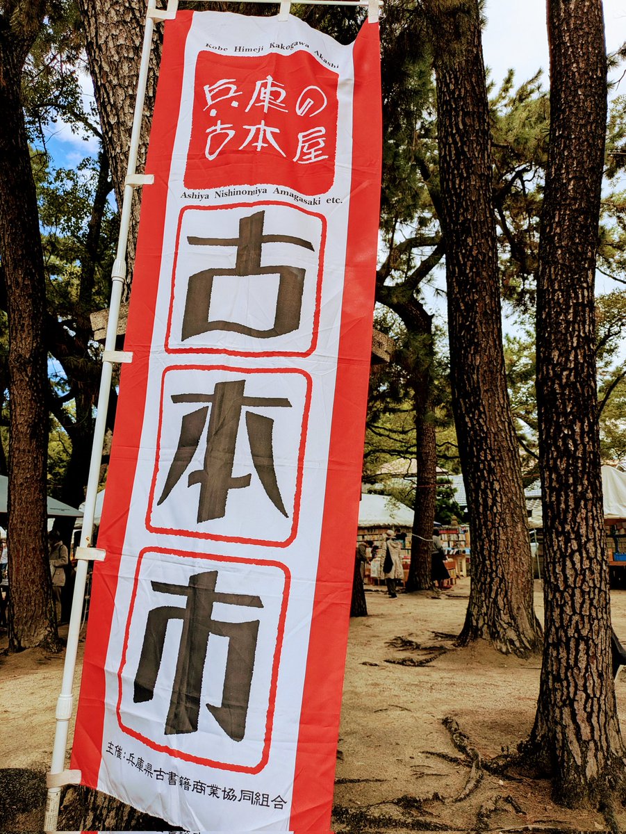 兵庫古書研究会 (@Kosyoken_Hyogo) / Posts / X