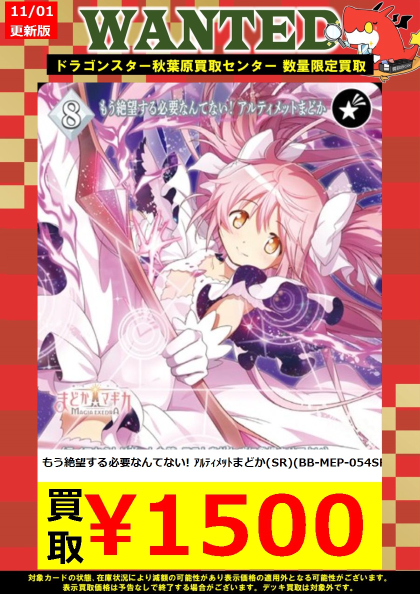 ビルディバイド まどドラ杯 プレイマット争奪戦 アルティメットまどか