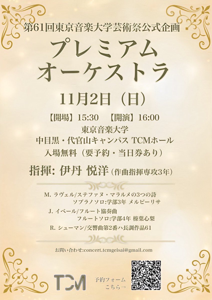 おはようございます☀️
本日より東京音大芸術祭です！
2日間、フルート科では中華まんを販売します🙌
中庭の階段上のDEAN&amp;DELUCA前テントにてお待ちしています！
そして明日はTCMホールにてプレオケ！イベール頑張ります🔥