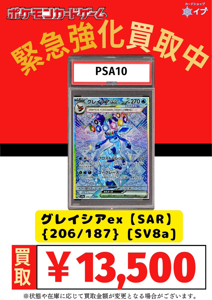 MIKESUKE　11枚 カードショップイブ千葉中央店@ポケカ ラブブ PSA オリパ on X