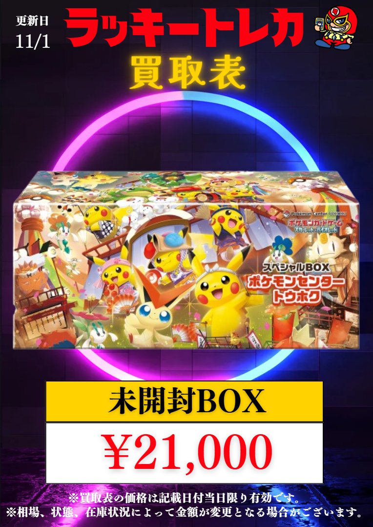 ラッキートレカ 渋谷本店 ＠ポケカ.遊戯王.ワンピ.買取 on X
