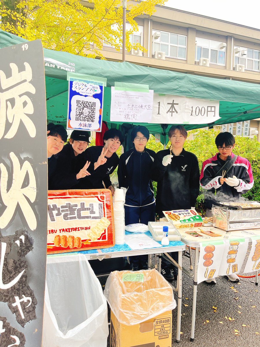 山梨大学水泳部です！
梨甲祭始まりました！

焼き鳥売ってますので、ぜひ買っていってください🙇

部員一同、頑張ってます🙏