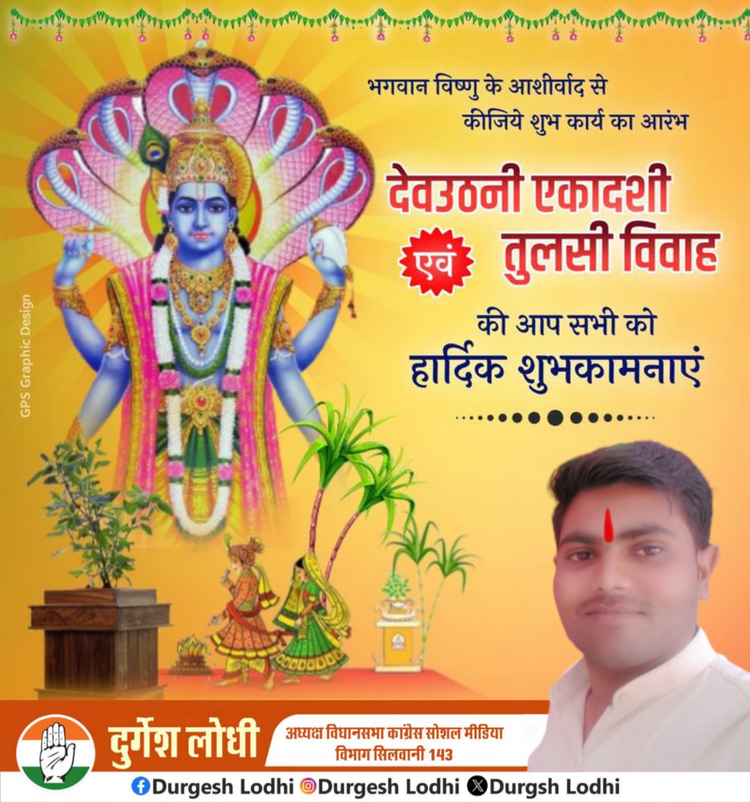 DurgshL's tweet photo. #देवउठनीएकादशी एवं #तुलसी_विवाह पर हार्दिक बधाई एवं मंगलकामनाएं।
भगवान विष्णु और माता तुलसी की कृपा से आपके घर-आँगन में शांति, सुख, सौभाग्य और समृद्धि का वास हो।

जय श्रीहरि! जय तुलसी माता! https://t.co/CYHgM8p9sN