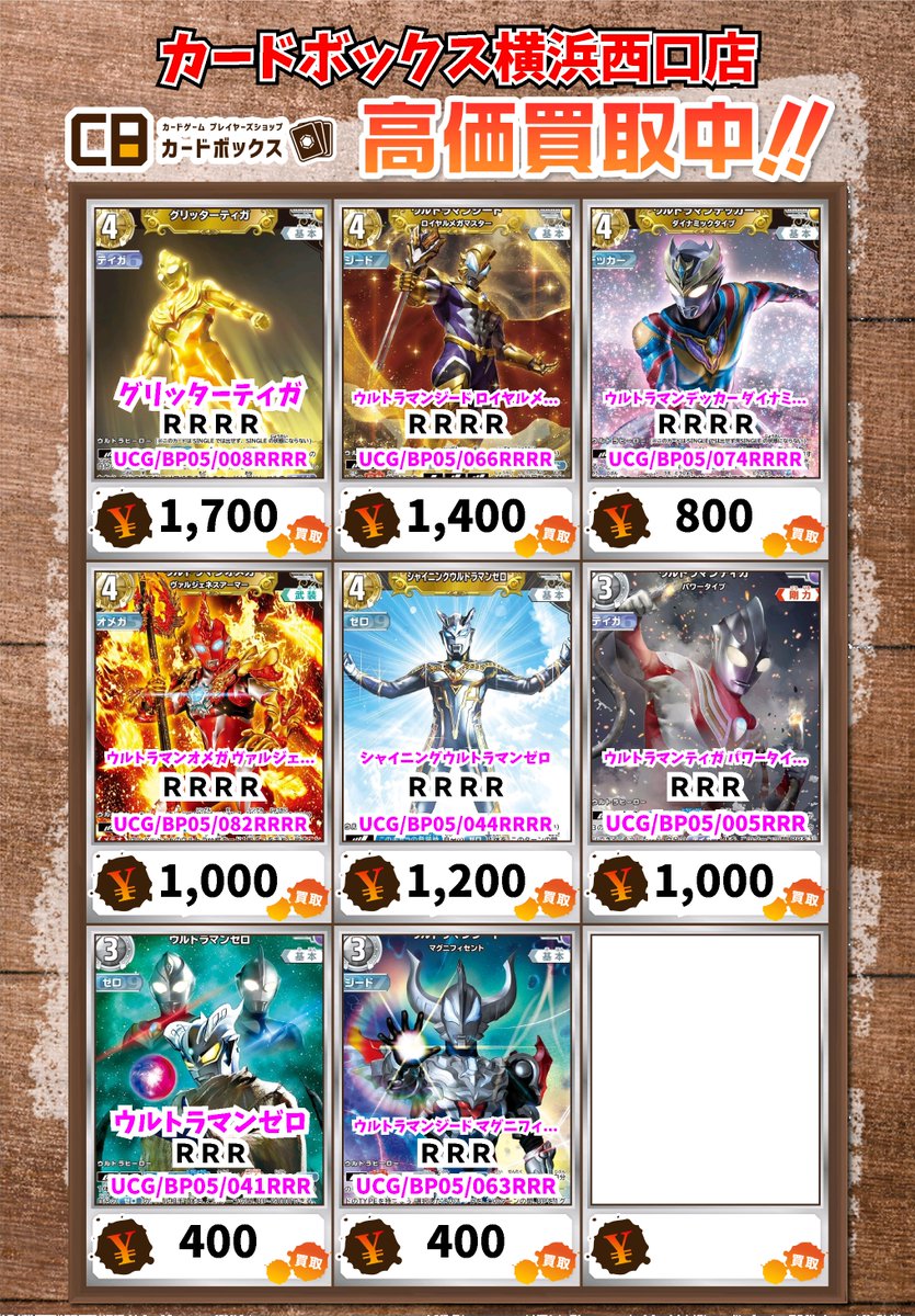 最終価格　ウルトラマン　各種　貴重カード ウルトラマンカードゲーム EXD01-008 ウルトラマン (RRR トリプルレア