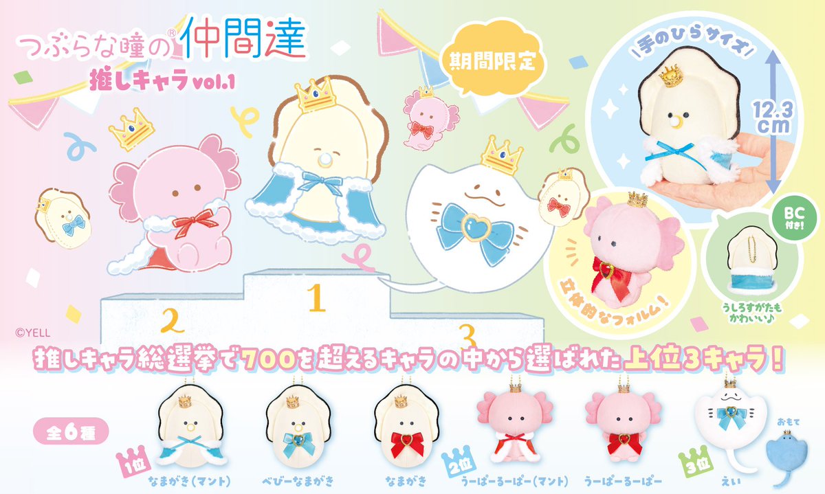 ✨ 11月の商品まとめ1️⃣ ✨// 👑 つぶらな瞳の仲間達 推しキャラ vol