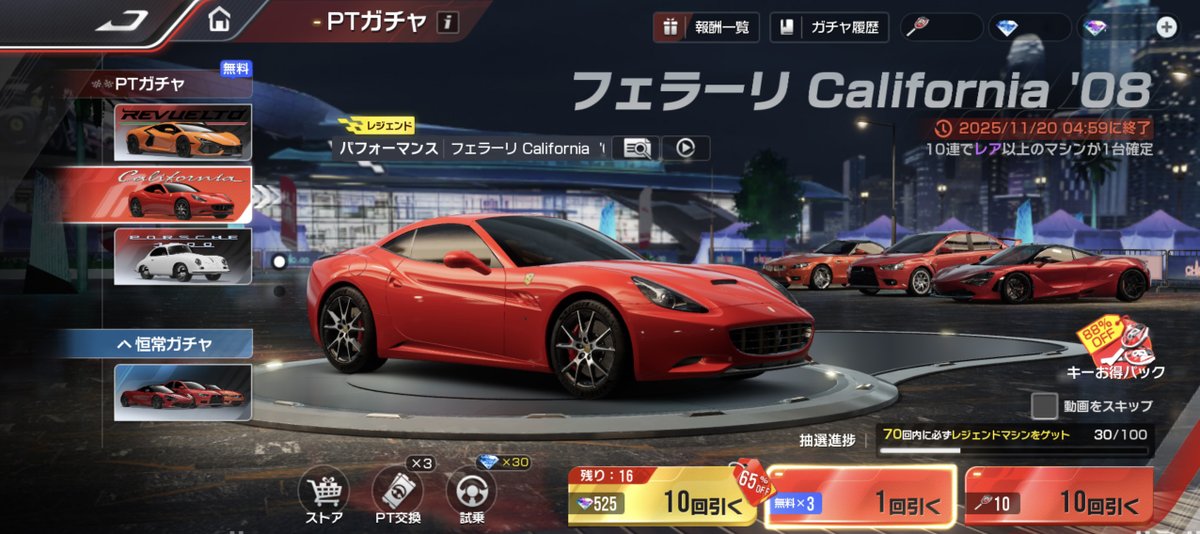 🎁毎日3回、無料で引ける！

11/5まで、ログインするだけで
✨PTガチャ3回分が無料

登場マシン👇
ランボルギーニ Revuelto ’23
ポルシェ 356 1500 Coupe ’54
フェラーリ California ’08

納車報告、お待ちしています🔥

#レーシングマスター #レーマス