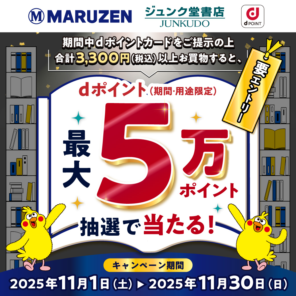 ジュンク堂書店池袋本店 on X