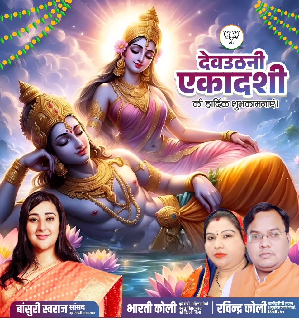 RavinderKoli19's tweet photo. आप सभी को देवउठनी एकादशी की बहुत बहुत शुभकामनाएं!!
#ekadsi #devuthni #devthan
@BansuriSwaraj @BJP4Delhi @BJP4India https://t.co/AkktlCSztL