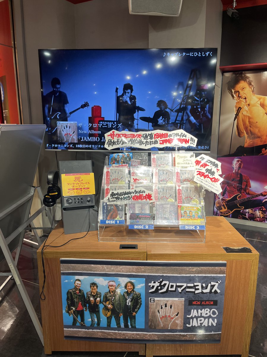 クロマニヨンズ　タワーレコード　特大　ポスター クロマニヨンズタワーレコード特大ポスター