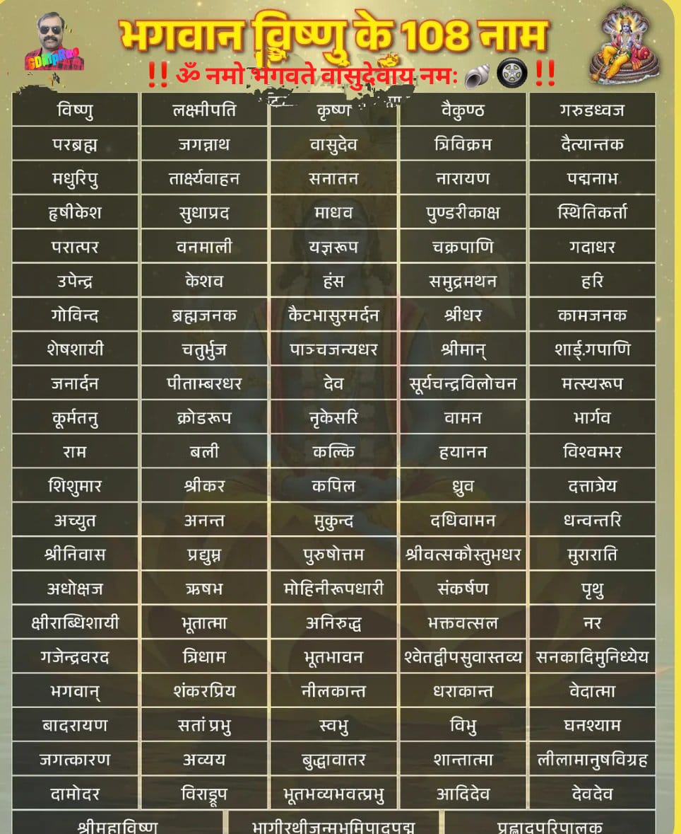 DilipRaoG's tweet image. ‼️🕉️ नमो भगवते वासुदेवाय नमः 🛞🐚‼️

🔅 भगवान श्री विष्णु के 108 नाम 🔅

आज #देवउठनी_एकादशी की सभी को हार्दिक शुभकामनाएं 🚩🚩🚩
