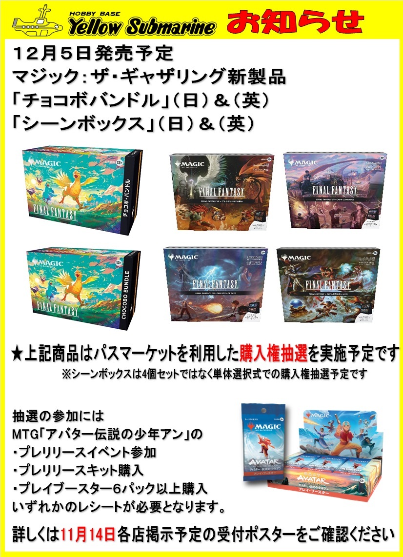 MTG 新商品情報】 12月5日（金）発売予定 「チョコボバンドル」 「FF
