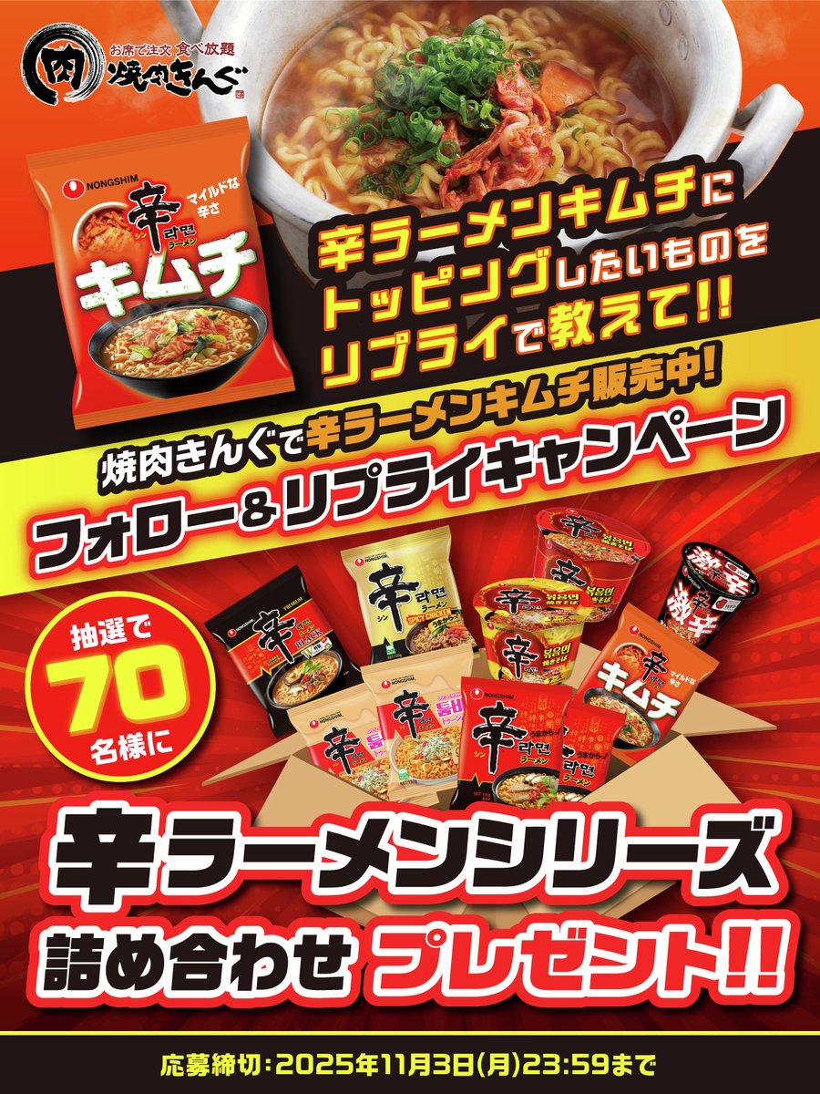 焼肉きんぐ【公式】 (@yakiniku_king_) / Posts / X