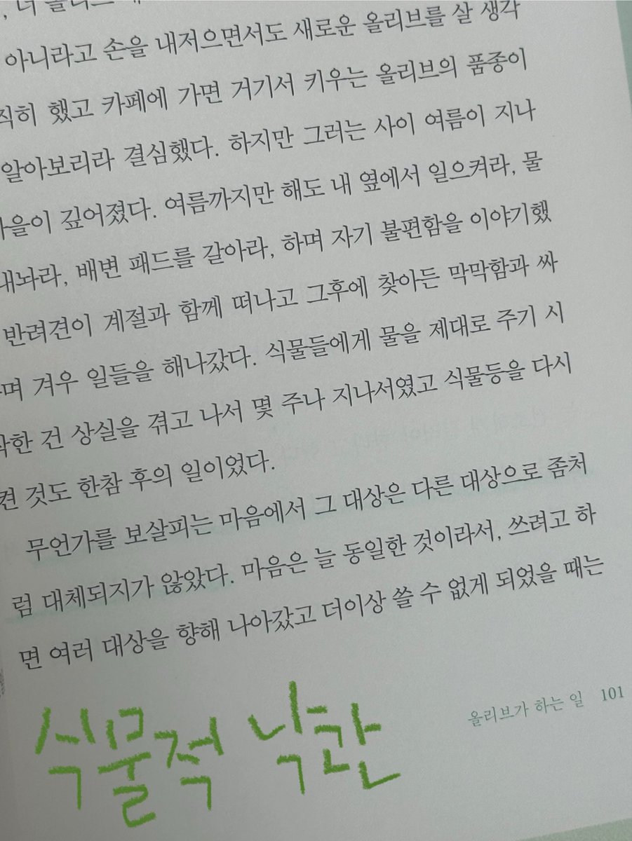 dockseo_'s tweet photo. 병렬독서를 선호하지 않는 제가 유일하게 일년 내 읽겠다고 마음 먹은 책.. 식물적 낙관… 꼬옥 계절감을 느끼면서 읽고 싶은 책이에요 https://t.co/OReDFqA77A