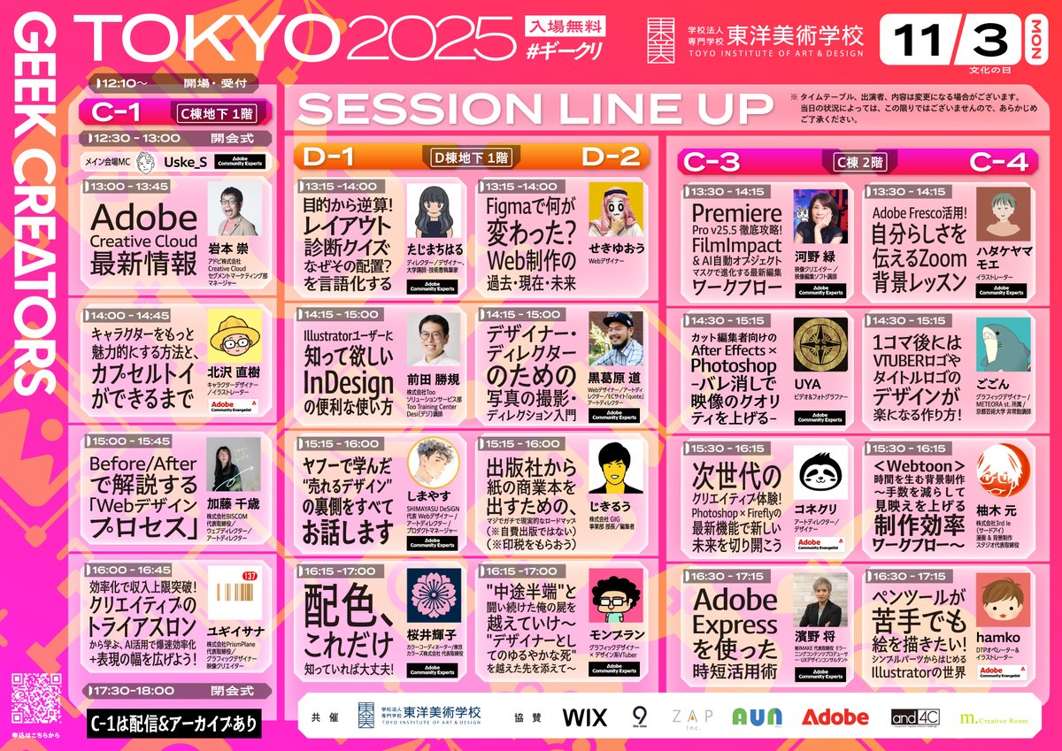 MasaDirector's tweet image. 【拡散希望】

11/3開催 #ギークリ でプレゼント！
・Adobe公式グッズ
・登壇者書籍
・Adobe Creative Cloud 1年分
・登壇者オリジナルグッズ
など【閉会式で抽選】にてその場でプレゼント！
参加無料イベントなににプレゼント付き！！
参加は事前申し込み必須です！

geekcreators2025tokyo.peatix.com