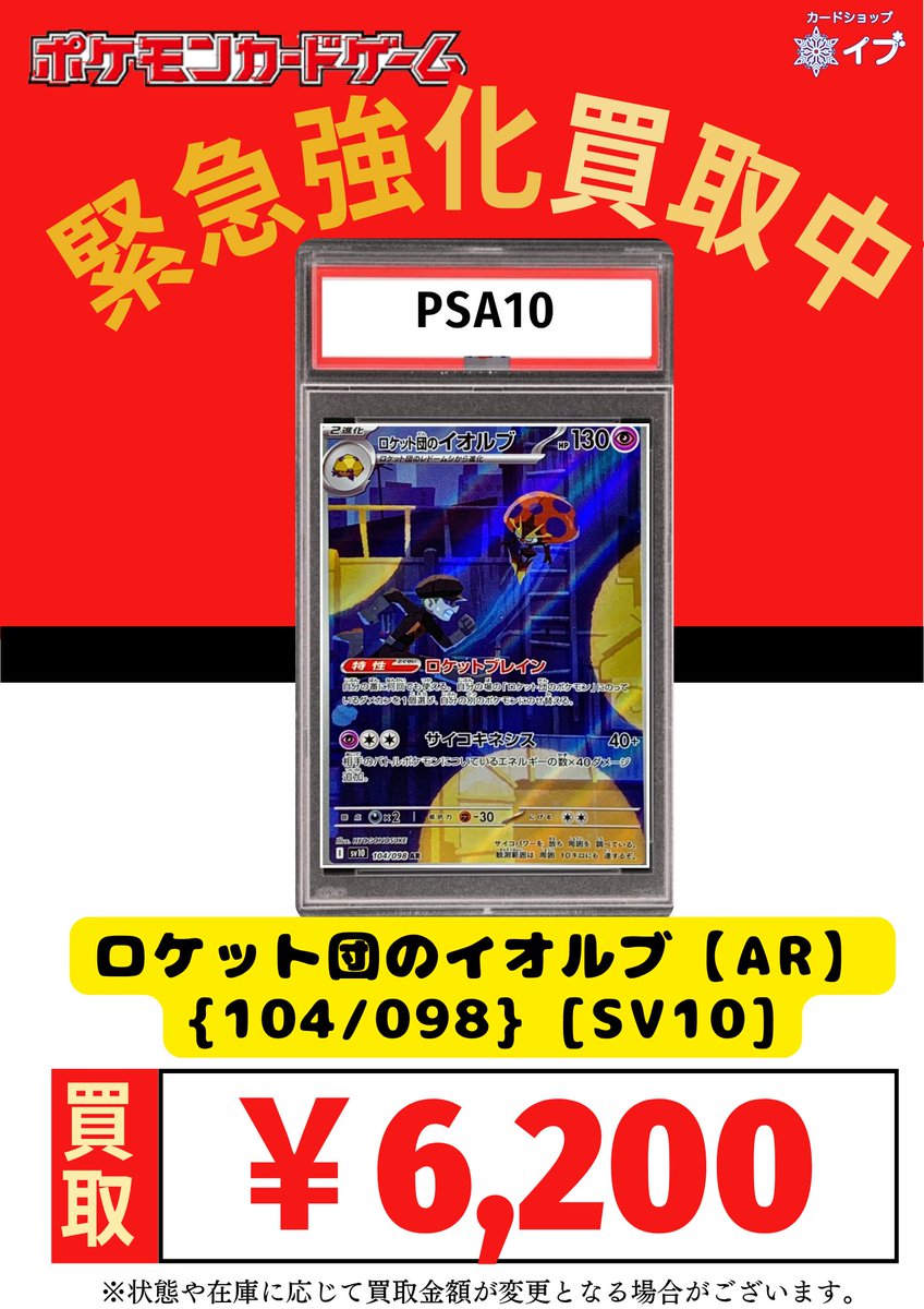 カードショップイブ千葉中央店@ポケカ ラブブ PSA オリパ on X