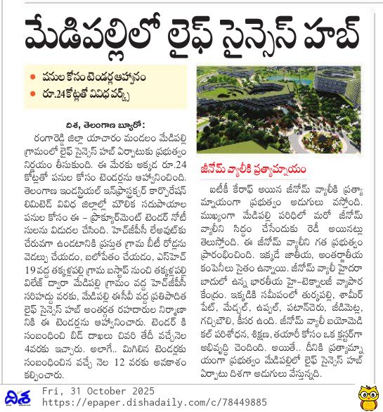 abhinavaduri9's tweet image. #Telangana to set up a ₹24 cr #LifeSciences Hub at Medipally, #RangaReddy. 🚀
🧬 Tenders invited for infrastructure works worth ₹24 crore, including road expansion and internal connectivity near HGPC layout.
🏗️ Bid deadline: Nov 4.
Seen as an alternative to Genome Valley