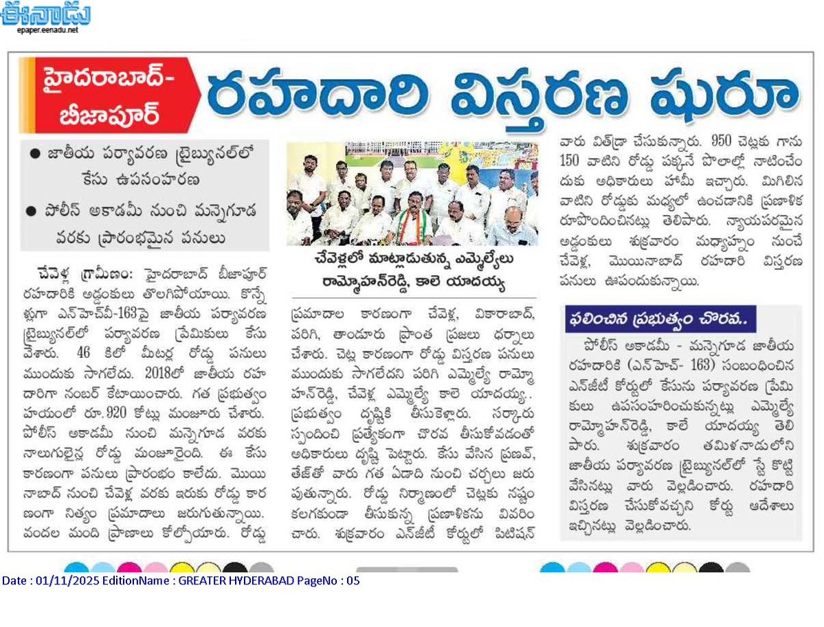 abhinavaduri9's tweet image. 🌿Green Tribunal clears #Hyderabad-#Bijapur NH expansion!
The NGT has lifted the stay on the 46 km four-lane stretch from Appa Junction to Manneguda, linking #Telangana and #Karnataka.
With ₹1,000 Cr allocated, works will resume soon — ensuring safer travel and fewer accidents