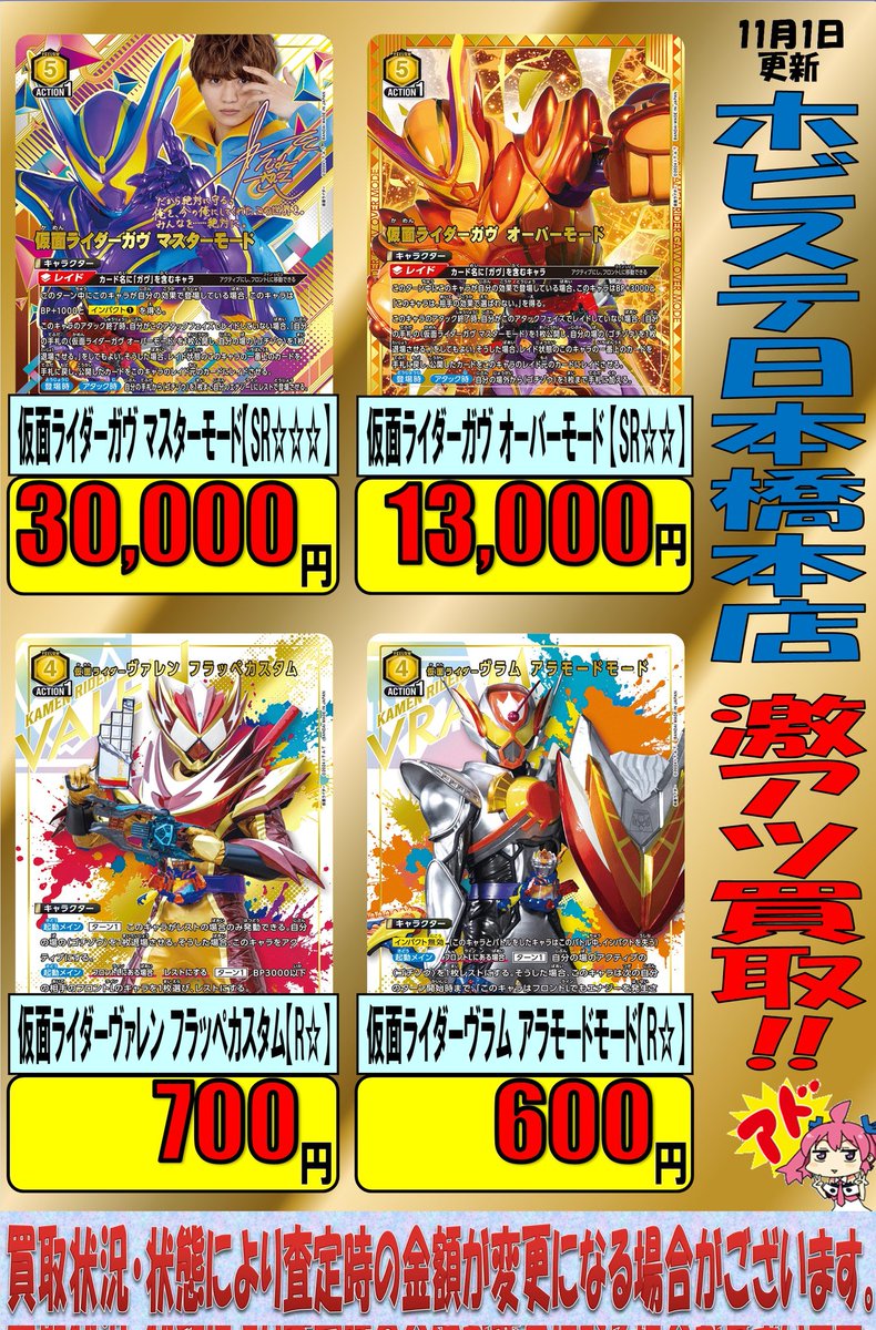 ★(hibiki17san！)おまとめ購入2点！ 大阪】ホビーステーション日本橋本店・2's店 on X