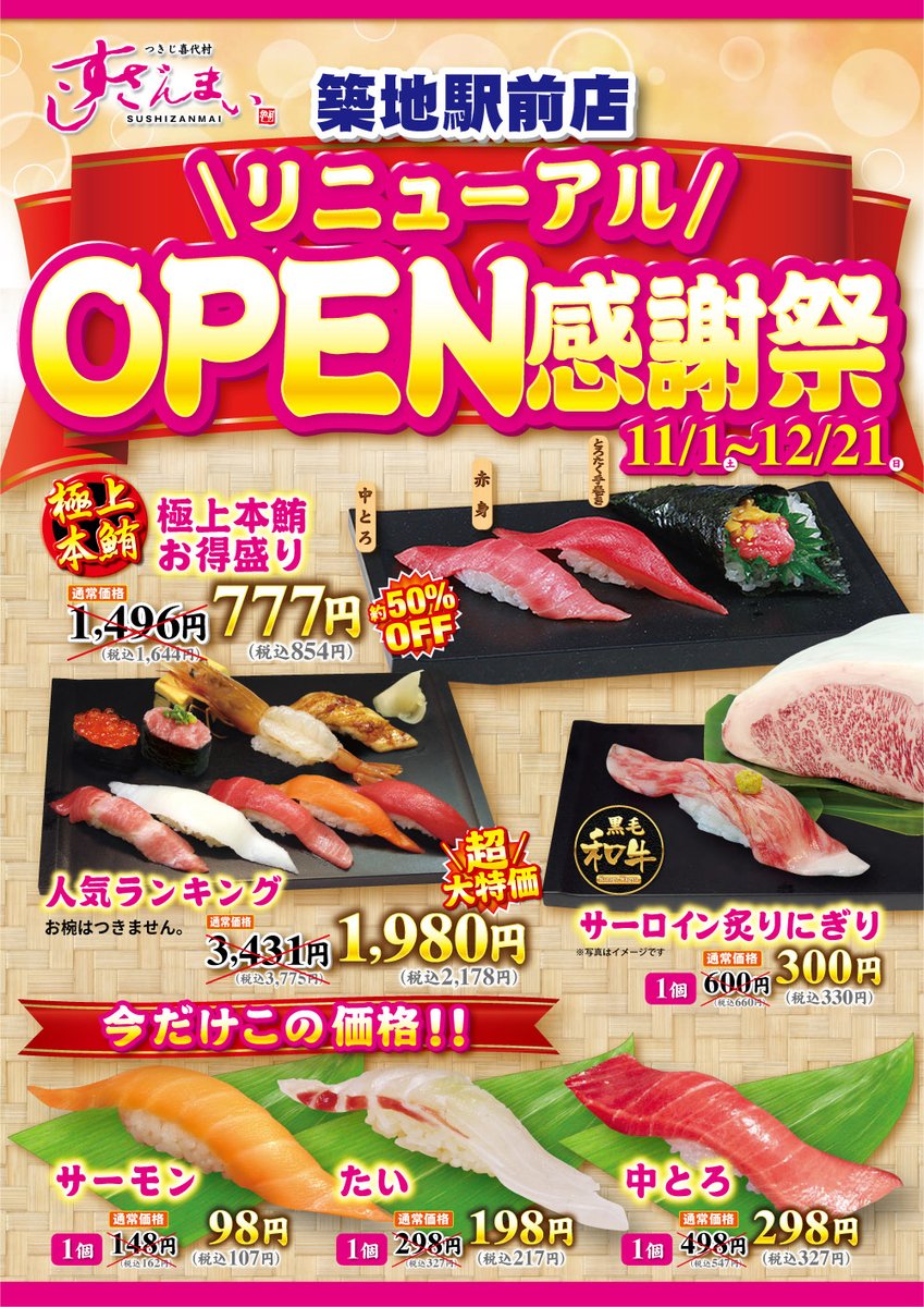 つきじ喜代村「すしざんまい」公式 (@zanmai_man) / Posts / X