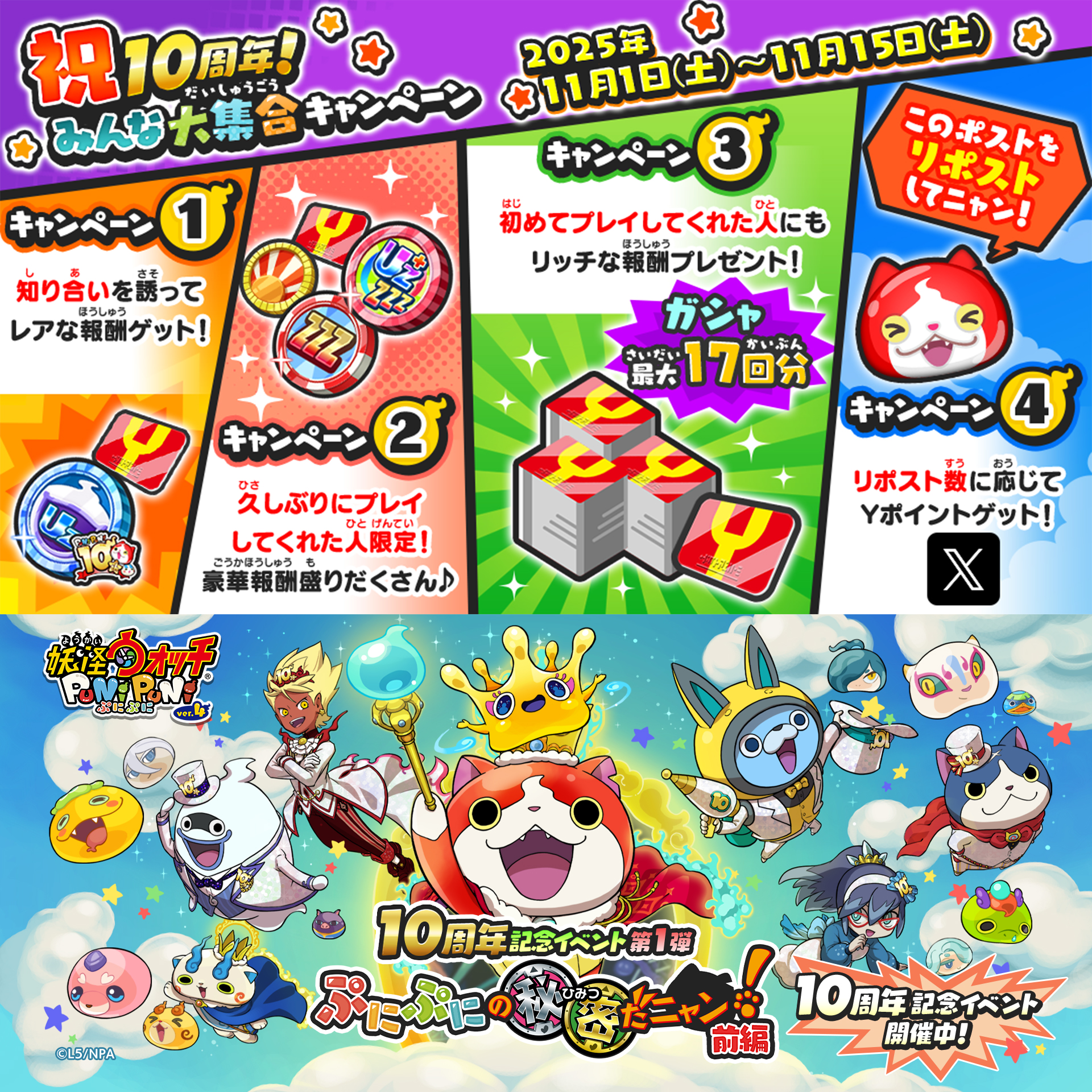 妖怪ウォッチ ぷにぷに公式 on X: 