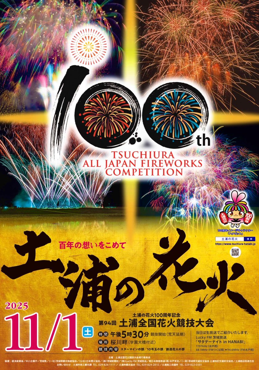 第94回土浦全国花火競技大会 】 10号玉 昇曲導付 五重芯変化菊 スター
