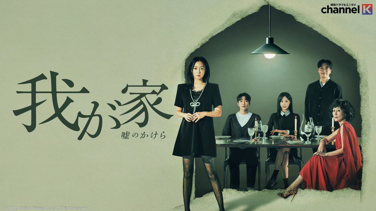 ChannelK_PR's tweet image. ◥◣「#我が家～嘘のかけら～」🤫◢◤

本編&amp;amp;全話ビハインド👀
ラストインタビュー映像まで大公開🎥

#キム・ヒソン✖️#イ・ヘヨン W主演！
究極のヒューマンブラックコメディ

ぜひ #チャンネルK でお楽しみください✨
🔗amzn.to/4mYvuoo

#プライムビデオ #韓国ドラマ
#チャンソン #2PM
