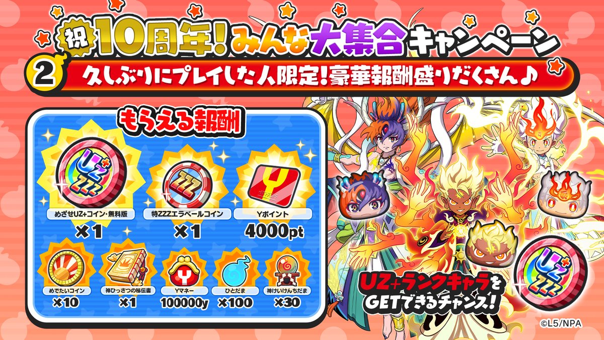 久しぶりプレイ報酬】 久しぶりに「ぷにぷに」をプレイしてくれた人に