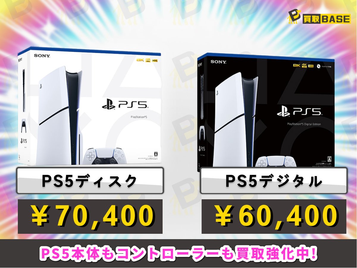 買取BASE 本店🌸着払いOK on X