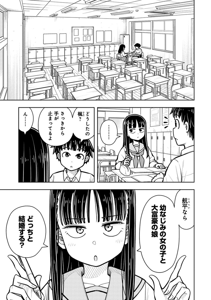 幼なじみの女の子じゃなく大富豪の娘を選んじゃう話
(1/3) 