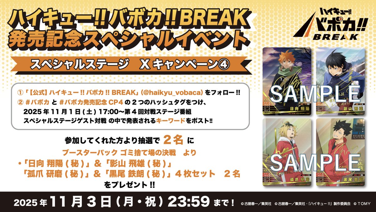 公式】ハイキュー‼︎バボカ‼︎BREAK (@haikyu_vobaca) / Posts / X