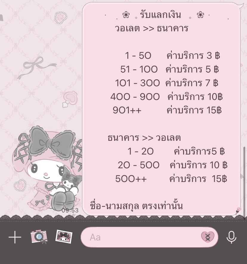 🥣 ชื่อนามสกุล ตรงกันเท่านั้น 

#แลกเงิน #รับแลกเงิน #รับโอนเงิน