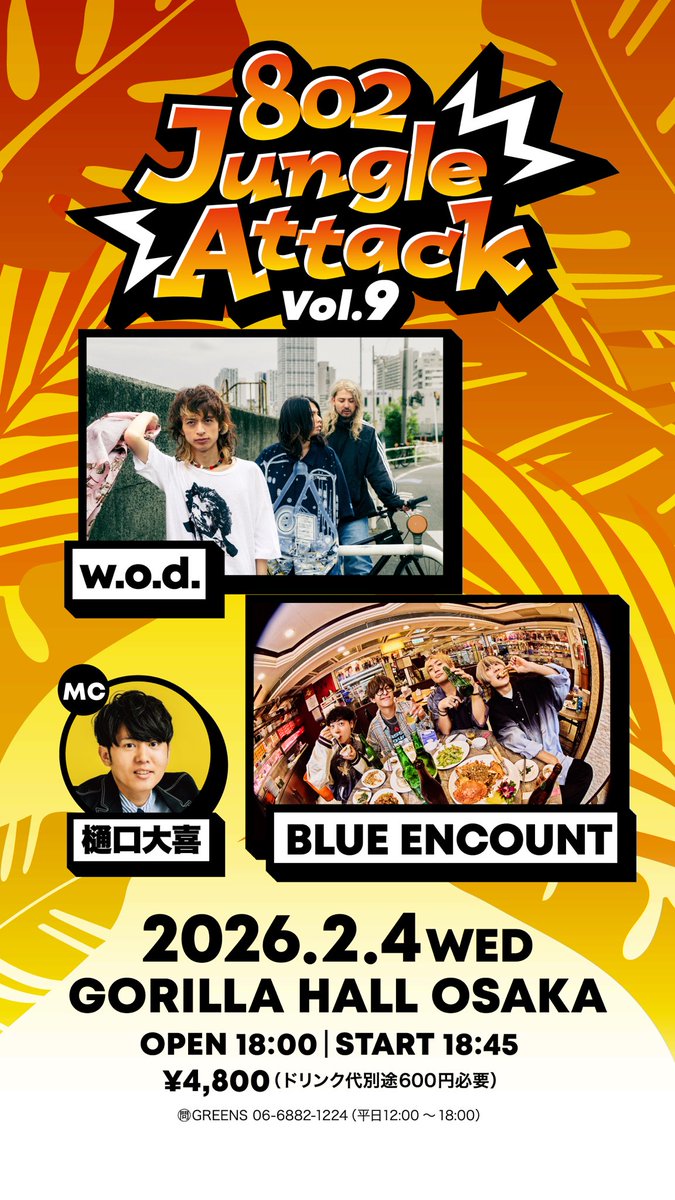 出演決定！】 2026/2/4 「802 Jungle Attack Vol.9」 @ GORILLA HALL