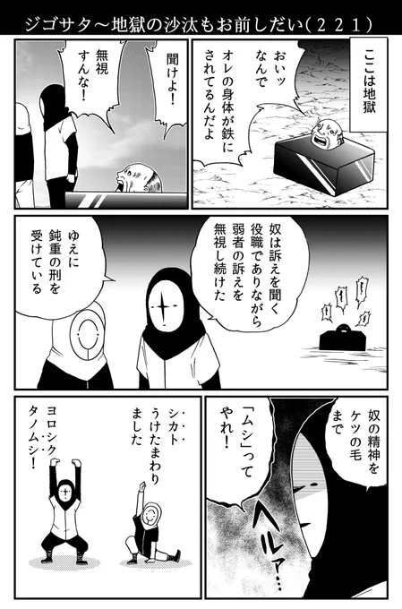 【再掲】訴えを無視し続けた者の落ちる地獄。 