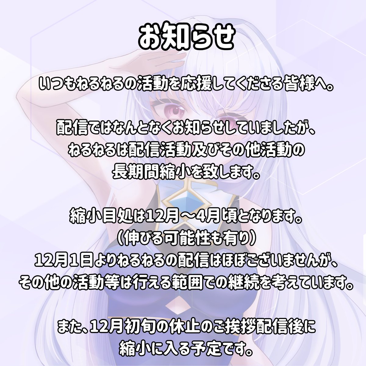【大切なお知らせ】

ねるねるは12月1より配信活動を縮小いたします。

通常配信は11月いっぱいまでとなりますので、残りの1ヶ月はねないこちゃんに沢山会える様にがんばるね