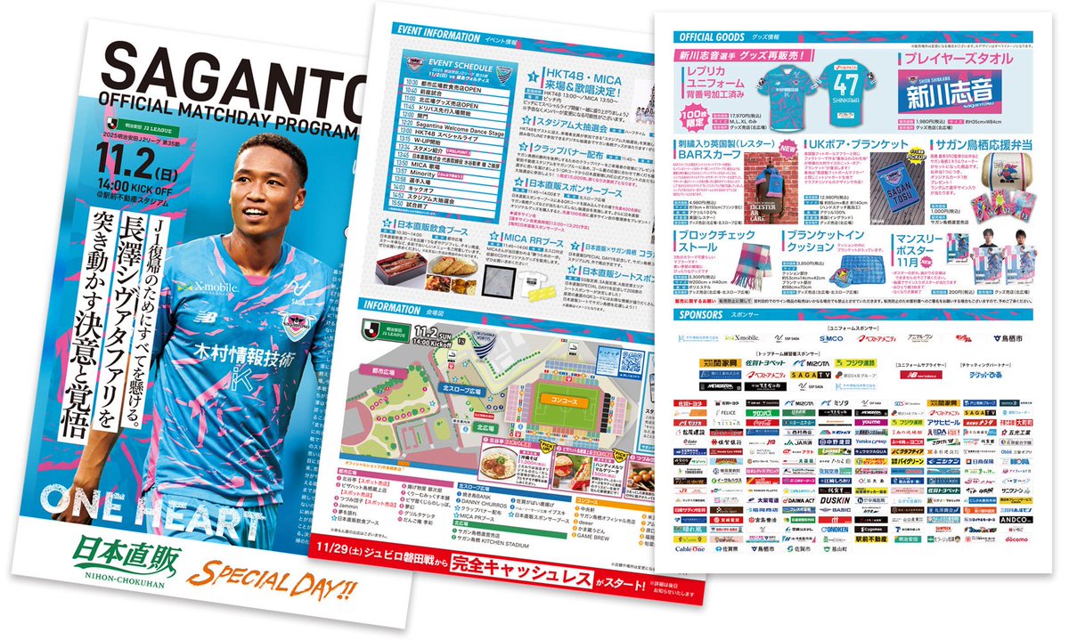 サガン鳥栖　サインボード サガン鳥栖サインボード