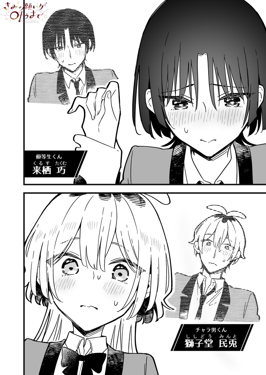 女の子になっちゃった男子達の関係

#きみの願いが叶うまで
最新話がカドコミで掲載中!
単行本第一巻も好評発売中!!! 