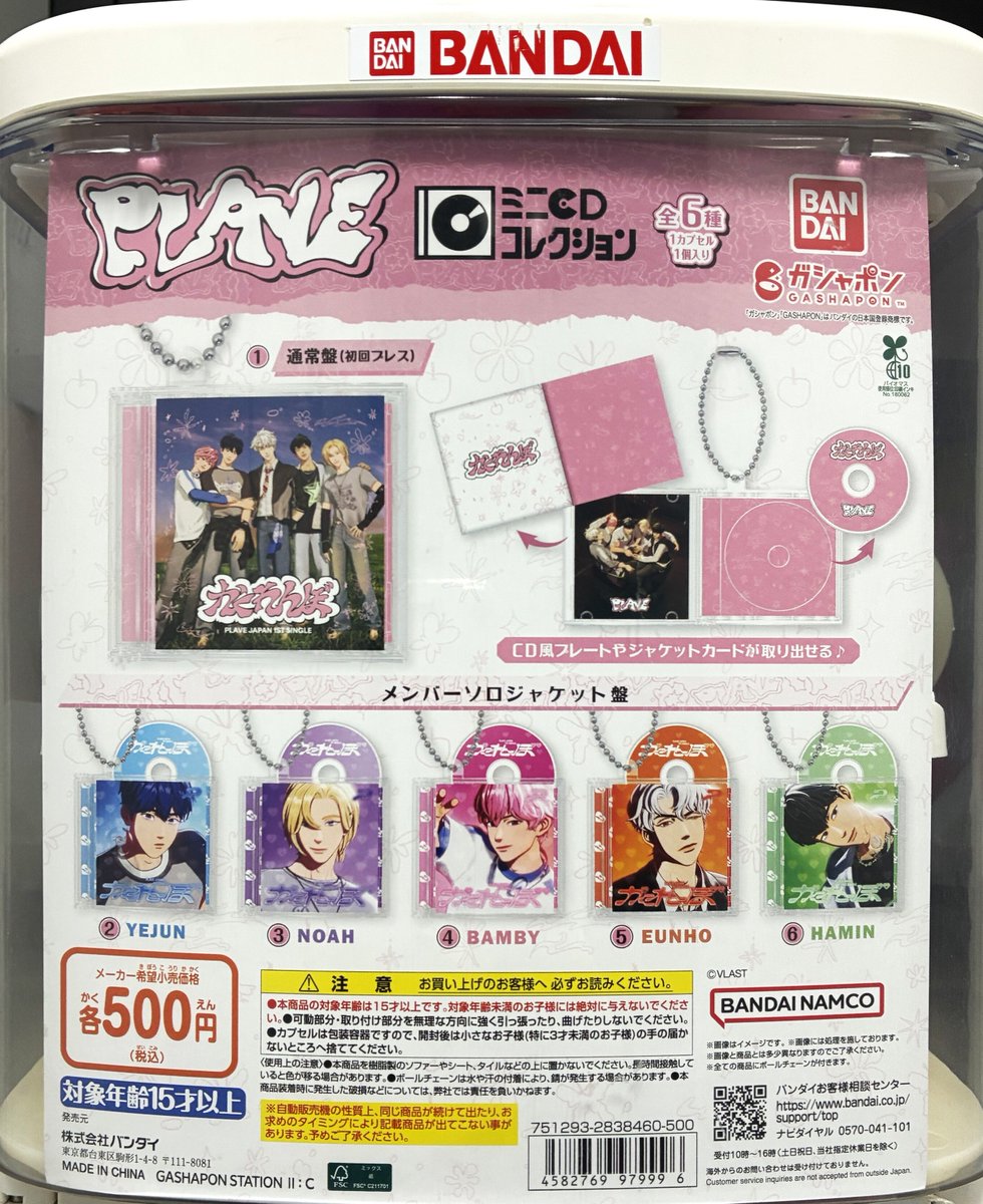 plave ミニCD コレクション ガチャガチャ BANDAI コンプ ⑤