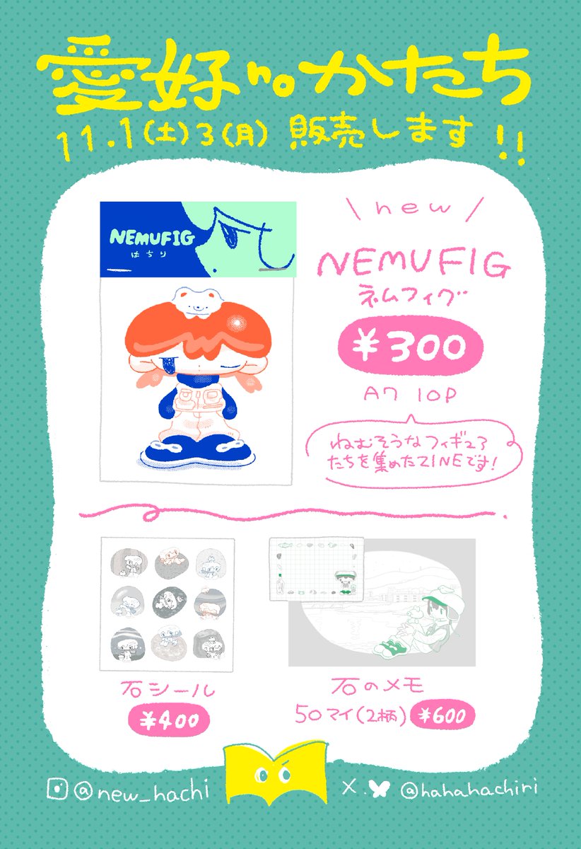 新作おしながきです！(おそい!)
既刊や既グッズもたくさんあります…！広島アルパークでお待ちしています🍦