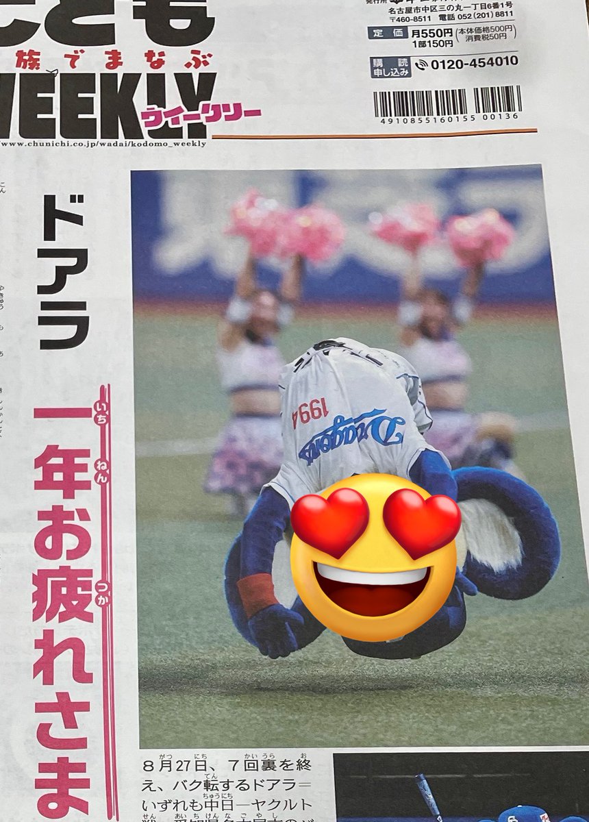 ドアラさん元気？ 不死鳥 もん⚾ドアラ🐨💕 (@mondoala1994) / Posts / X